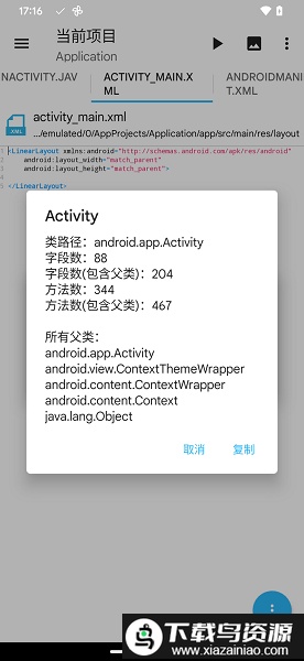 AIDE Pro最新版本最新版截图3