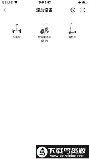 小菱电动app截图1