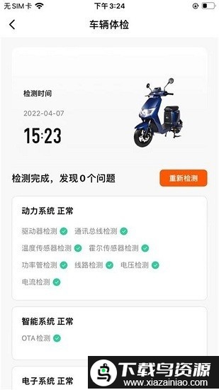 小菱电动app截图2