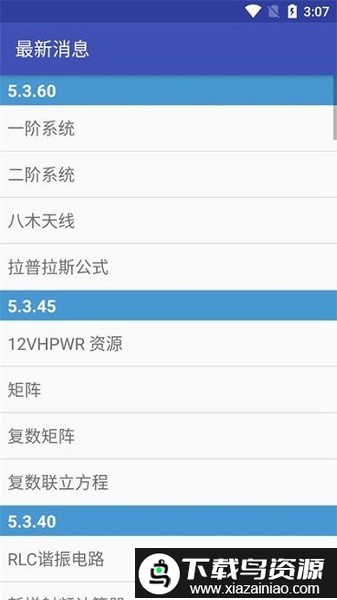 电子工具包专业版apk最新版截图1