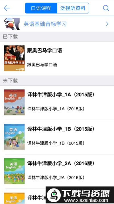 苏州易加口语app学生版截图1