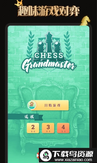 国际象棋学堂app最新版截图2