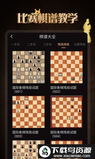 国际象棋学堂app最新版截图3