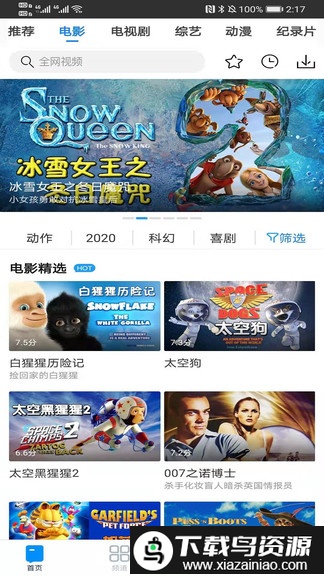 每日影视大全纯净版截图1