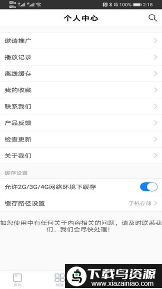 每日影视大全纯净版截图2