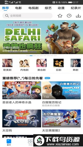 每日影视大全纯净版截图3