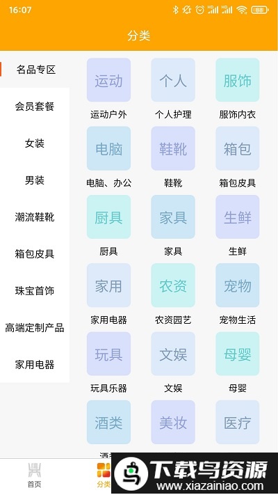 共信鼎app截图1