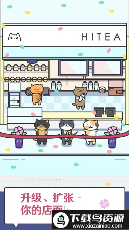 网红奶茶店红包版最新版截图2