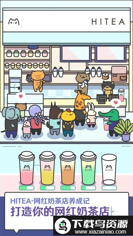 网红奶茶店红包版最新版截图3