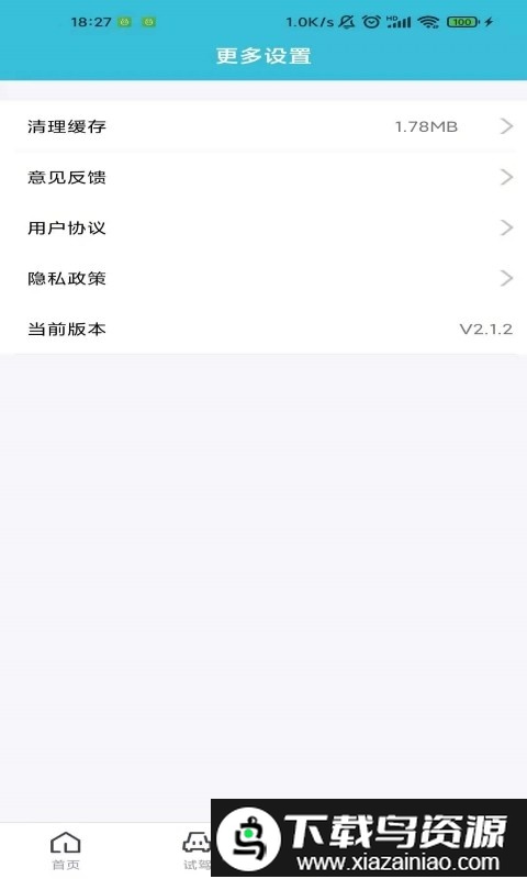 小夏汽车app最新截图1