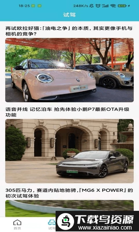 小夏汽车app最新截图2