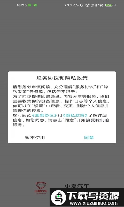 小夏汽车app最新截图3