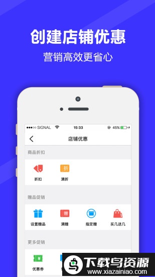 满集商家app手机版(改为满集开店宝)最新版截图1
