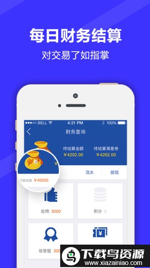 满集商家app手机版(改为满集开店宝)最新版截图2