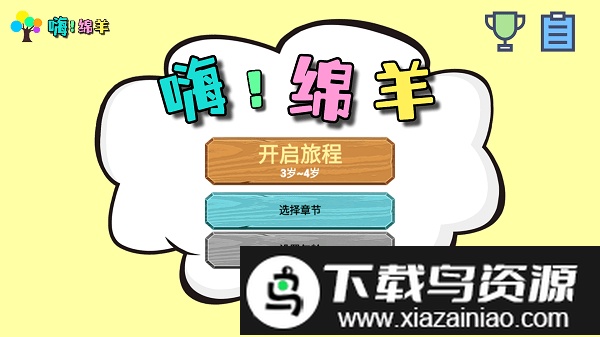 嗨绵羊app最新版截图1