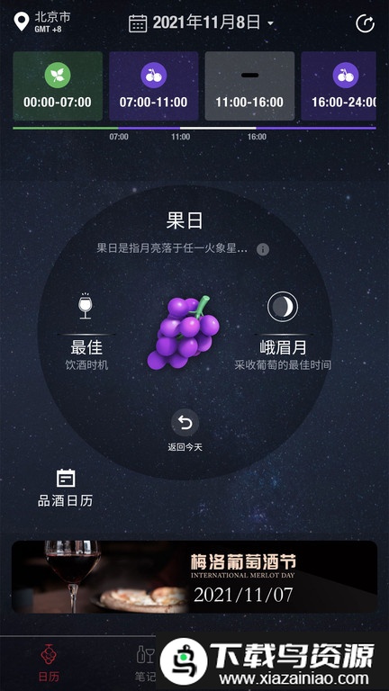 生物动力法日历app截图3