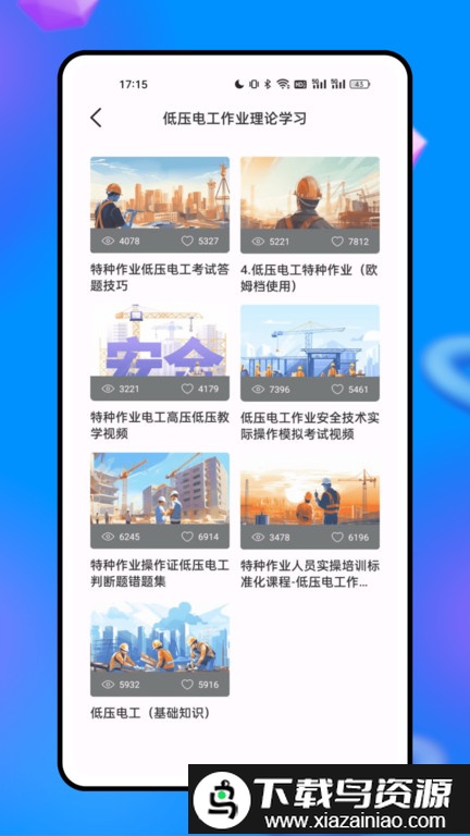 安全网络学院官方版最新版截图2