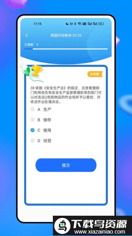 安全网络学院官方版最新版截图4