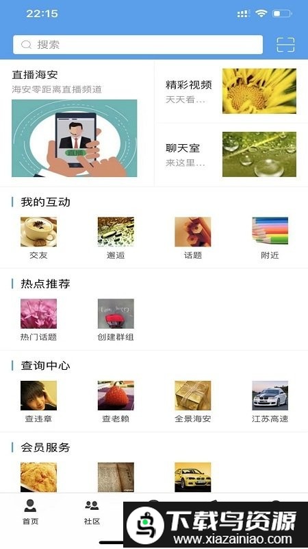 海安零距离官方版截图1