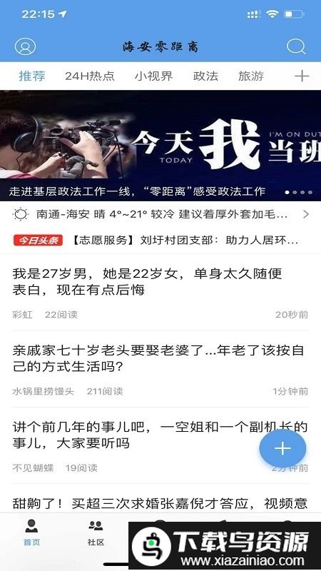 海安零距离官方版截图2