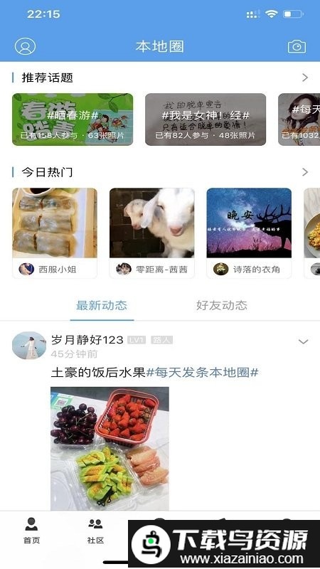 海安零距离官方版截图3