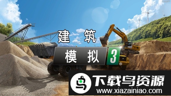 模拟建筑3无限版修改版中文版最新版截图1