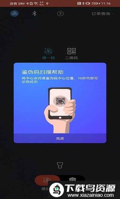 中钞链源app最新版截图2
