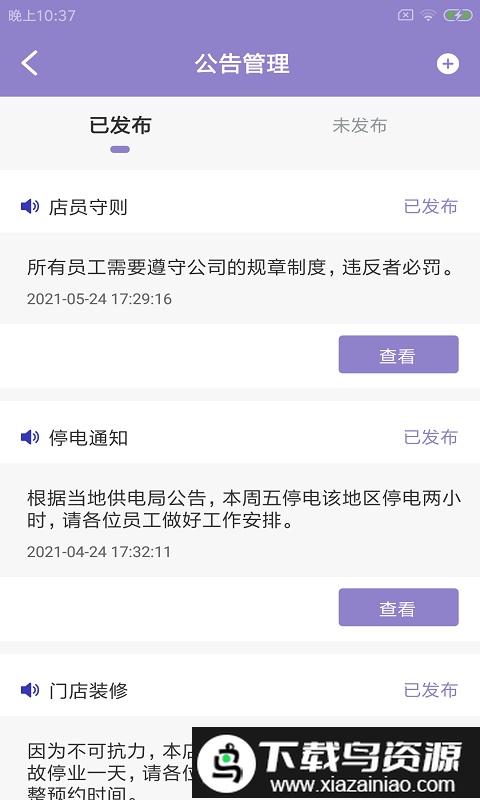 斯驹企智最新版最新版截图2