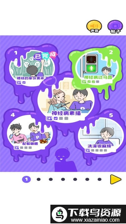 神经质男孩最新版最新版截图3