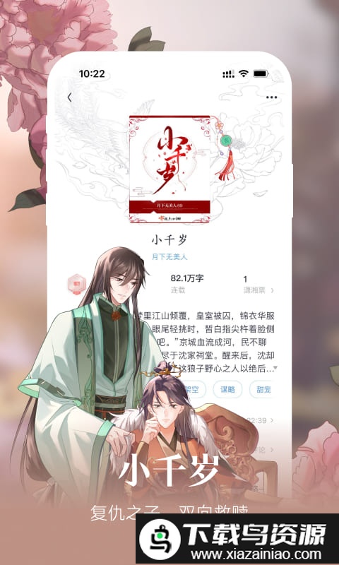 潇湘书院pro最新版截图1