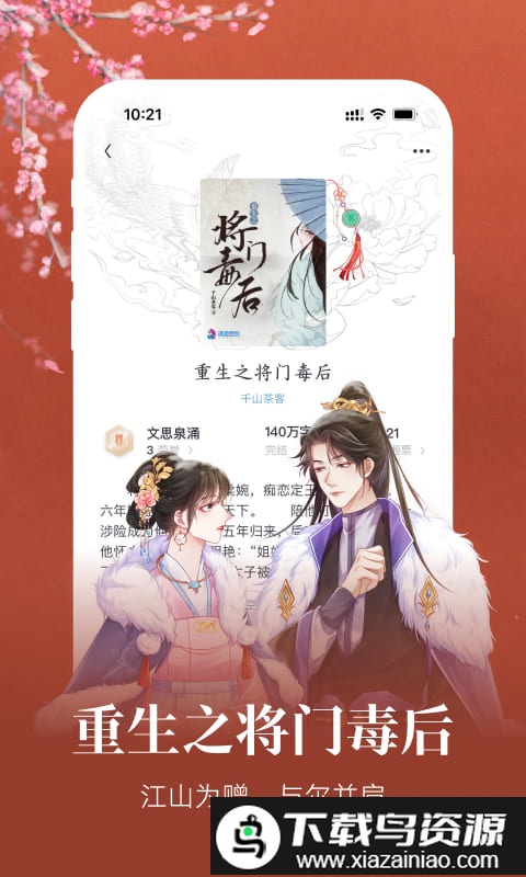 潇湘书院pro最新版截图3