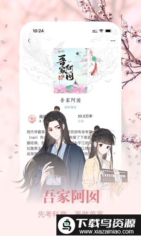 潇湘书院pro最新版截图4