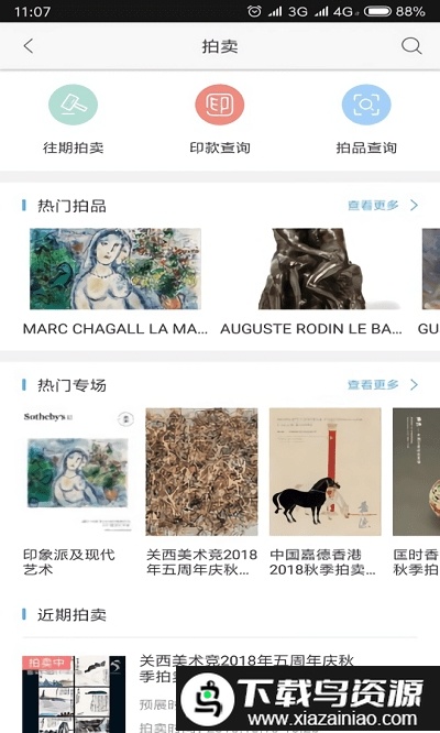 在艺官方版最新版截图1