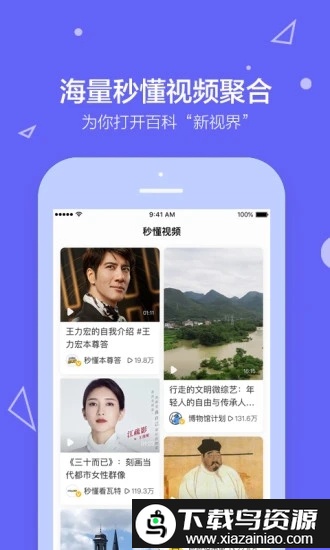 百度百科2024手机版最新版截图2