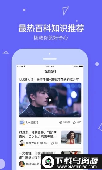 百度百科2024手机版最新版截图4