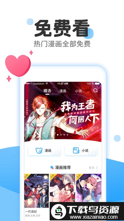 漫画驿站app截图1