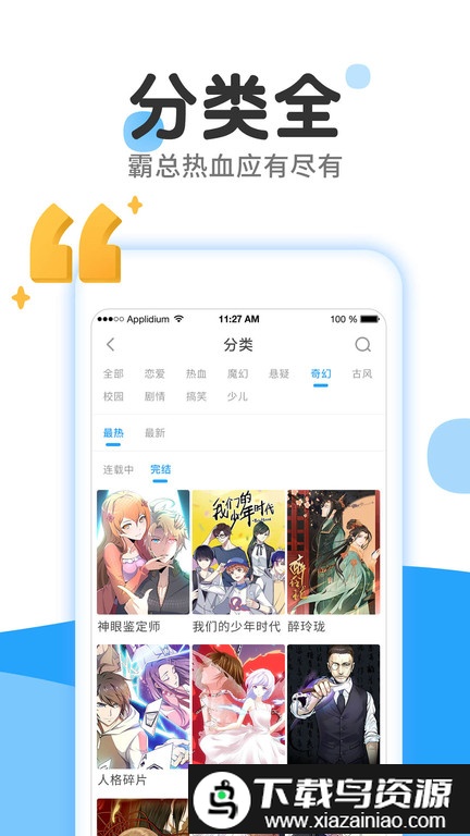 漫画驿站app截图3
