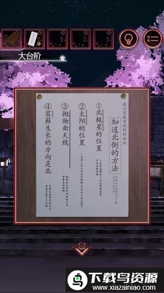 一夜樱游戏汉化最新版截图2