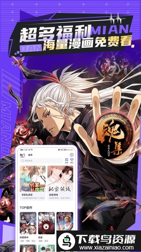 免单漫画官方app截图