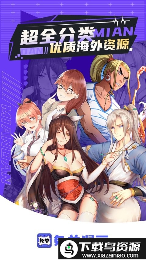 免单漫画官方app截图