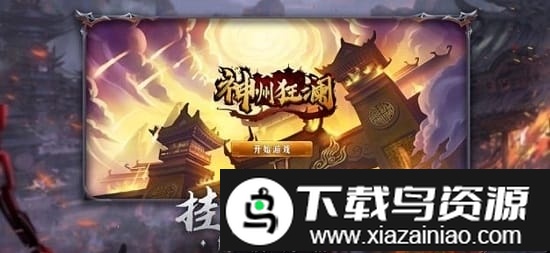 神州狂澜官方版最新版截图1