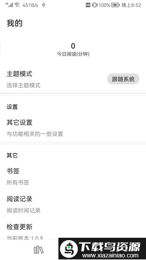 全网小说阅读器官方客户端最新版截图2