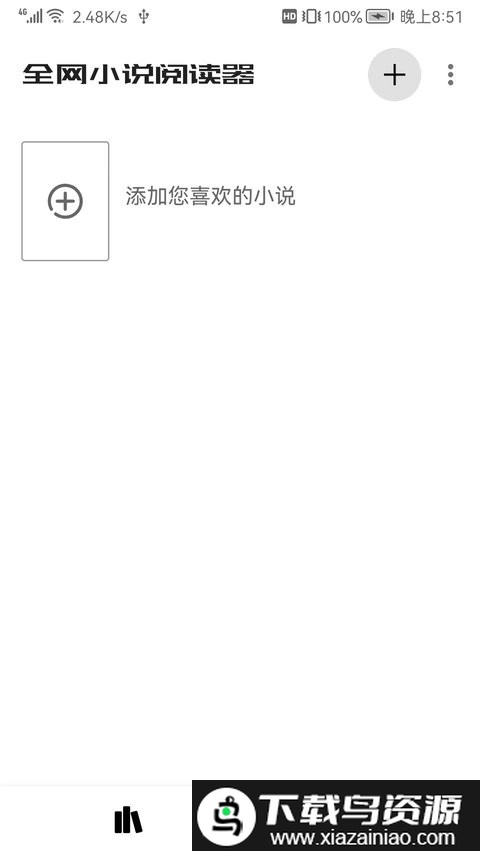 全网小说阅读器官方客户端最新版截图4
