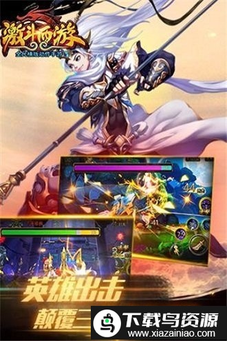 激斗西游九游版截图1