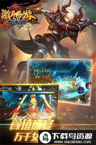 激斗西游九游版截图2