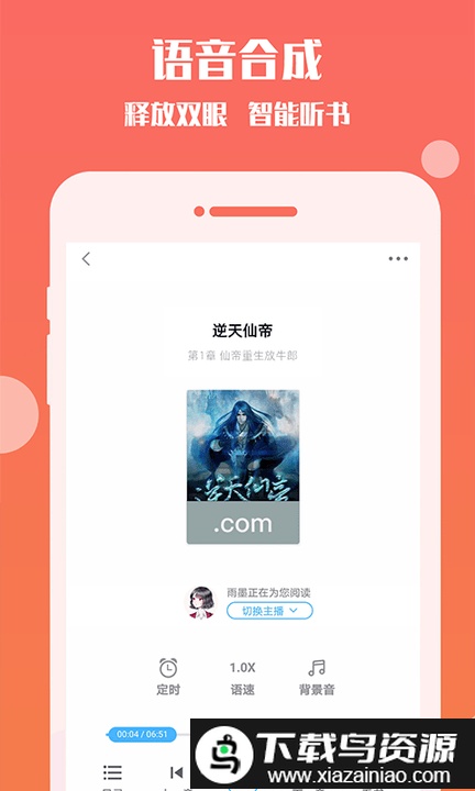听书神器高级版app最新版截图1