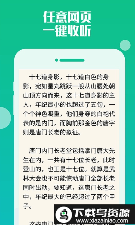 听书神器高级版app最新版截图2