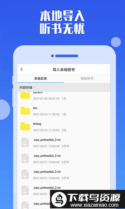 听书神器高级版app最新版截图3