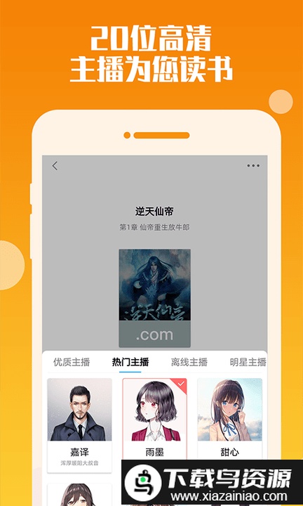 听书神器高级版app最新版截图4