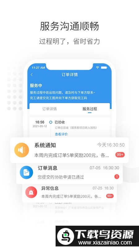 左右手师傅端最新版截图1